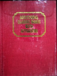 Albo 09 – Additional Classic Magic With Apparatus by Robert J. Albo