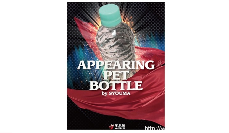 Appearing PET bottle by SYOUMA