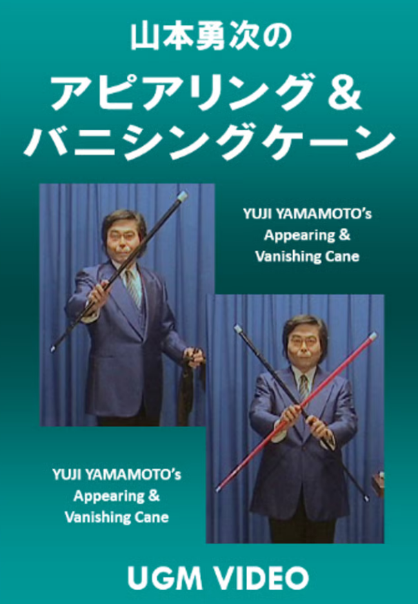 Appearing & Vanishing Cane by Yuji Yamamoto