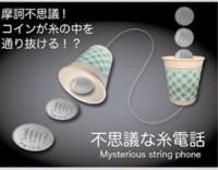 Mysterious String Phone by PROMA (Gimmick Not Included)